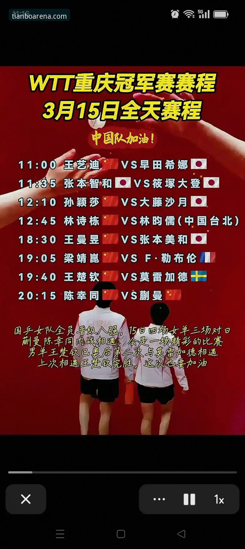 一场青春风暴的诞生：WTT重庆冠军赛决赛深度体验报告